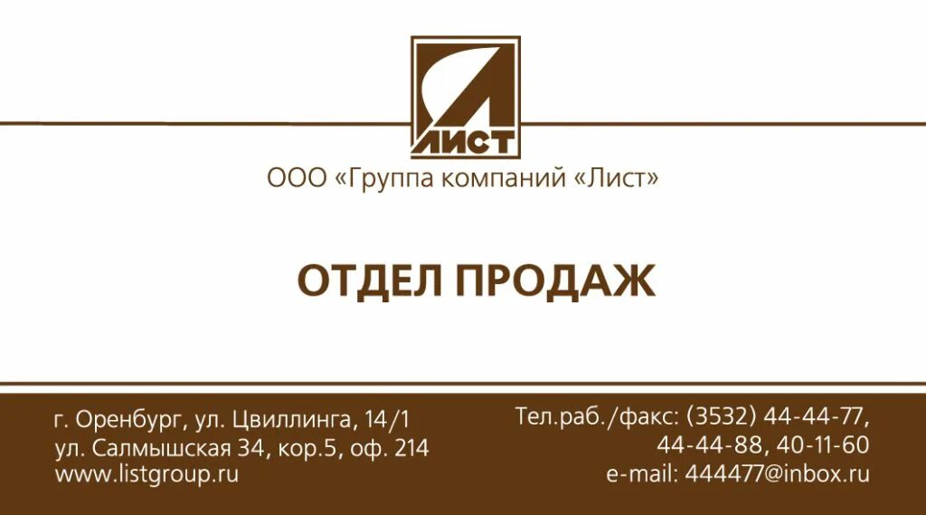 Компания лист оренбург. Строительная компания лист оренбург. Сертификат ашинский лист. Ооо фирма лист. Группа компаний лист.