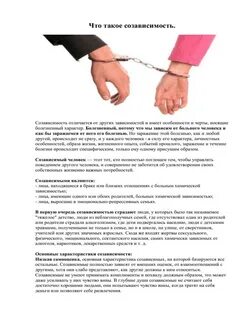 Характеристики созависимости