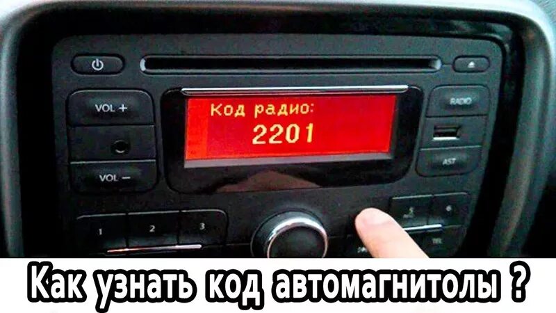 Штатная магнитола Рено Дастер 2021. Код магнитолы Рено Дастер. Пин код ларгус