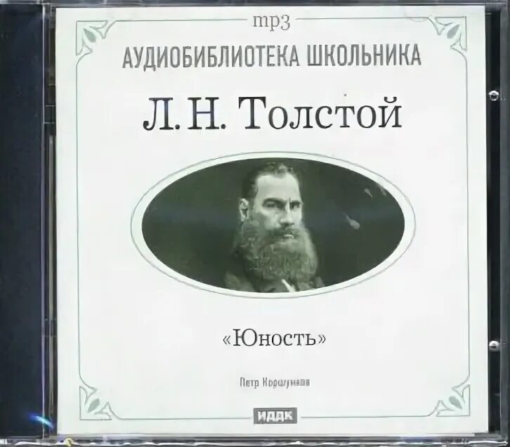 Юность толстой слушать. Лев толстой в юности. Толстой л.н. "Юность". Толстой Юность план. Юность толстой.