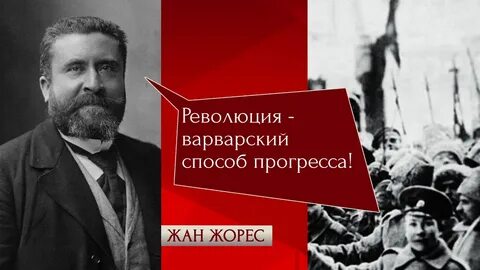 Жорес французский социалист