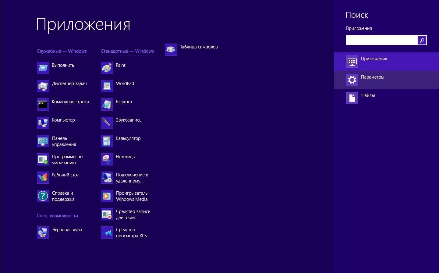 Стандартные приложения ос. Служебные программы Windows. Стандартные приложения Windows. Стандартные программы ОС виндовс. Служебные приложения Windows.