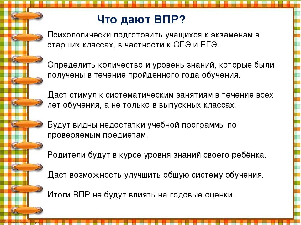 Для чего нужен впр в 4 классе. Памятка для родителей при подготовке к ВПР. Памятка по ВПР. Как подготовить ребенка к ВПР. Памятки по подготовке к ВПР для детей.