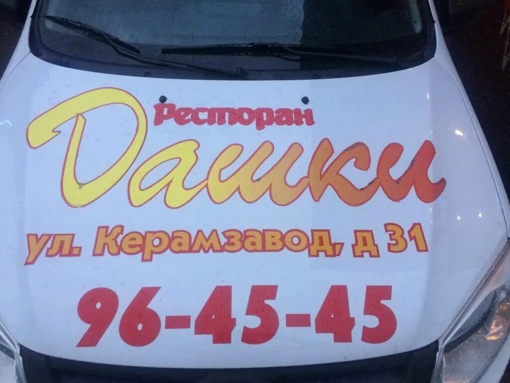 Кафе в дашках. Кафе дашки. кафе дашки керамзавод рязань. кафе дашки рязань официальный сайт. кафе на керамзаводе.