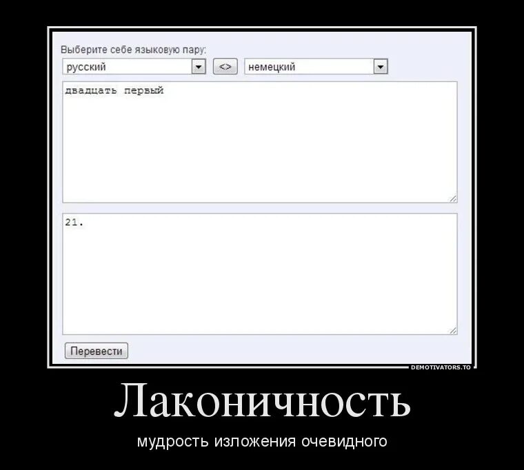 Очевидно б. Демотиваторы. Лаконичность. Лаконичность демотиватор. Лаконичность Мем.