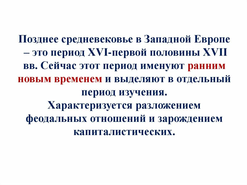 Позднее средневековье характеризуется. Позднее средневековье события. Европа в позднее средневековье кратко. Позднее средневековье века. Средние века характеризуется