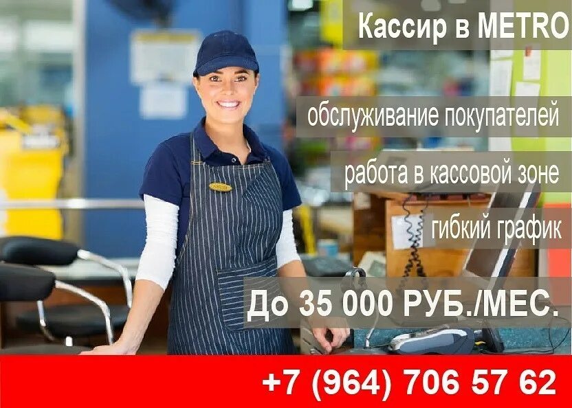 Работа супермаркета метро. Кассир магазин метро. кассир в строительный магазин. кассир в гипермаркете. продавец кассир в магазин метро.
