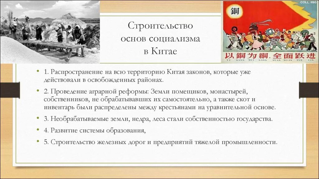 Китайский этап. Строительство основ социализма. Китай на пути модернизации и реформирования. Китай на пути реформ. Социализм с китайской спецификой.