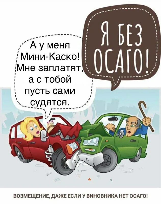Каско. Каско в 10-ку альфастрахование. Каско от бесполисных. Мини каско от бесполисных. Автокей.