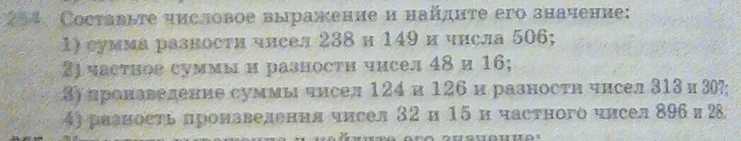 Составьте числовое выражение и Найдите его значение. Сумма разности чисел 238 и 149. Составьте числовое выражение и найти его значение. Сумма разности 238 и 149 и 506.