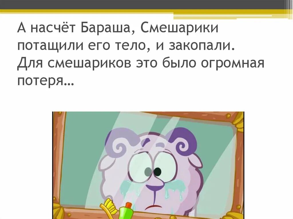 Цитаты бараша. Бабушка бараша. смешарики бараш бабушка. характер бараша.