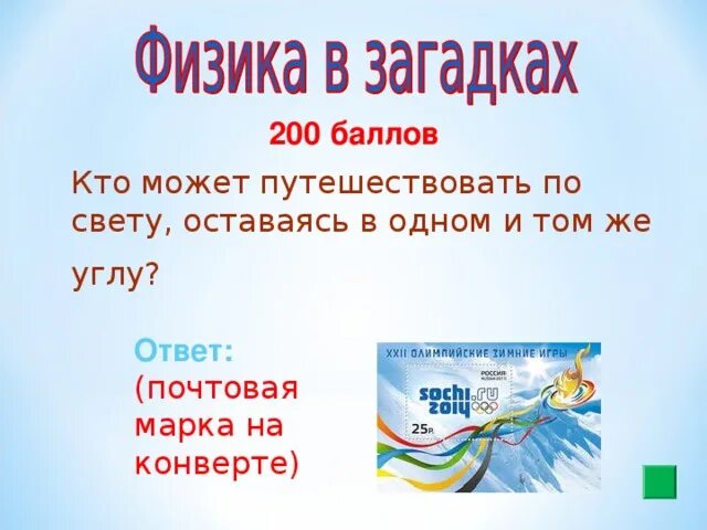 Что может путешествовать оставаясь в одном и том же углу. Кто может путешествовать по свету оставаясь в одном и том же углу. Что может путешествовать по свету оставаясь в углу. Что может путешествовать по свету. Что путешествует по свету оставаясь в углу