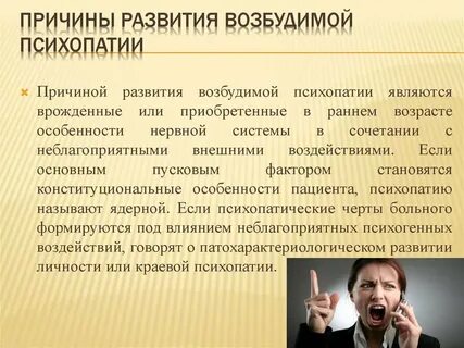 Психопатия алкоголизм