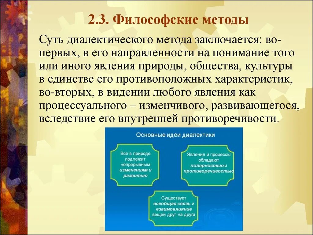 Принципы диалектического метода. Диалектический метод в философии. Суть диалектического метода. Диалектические методы исследования. Суть диалектического метода в философии.