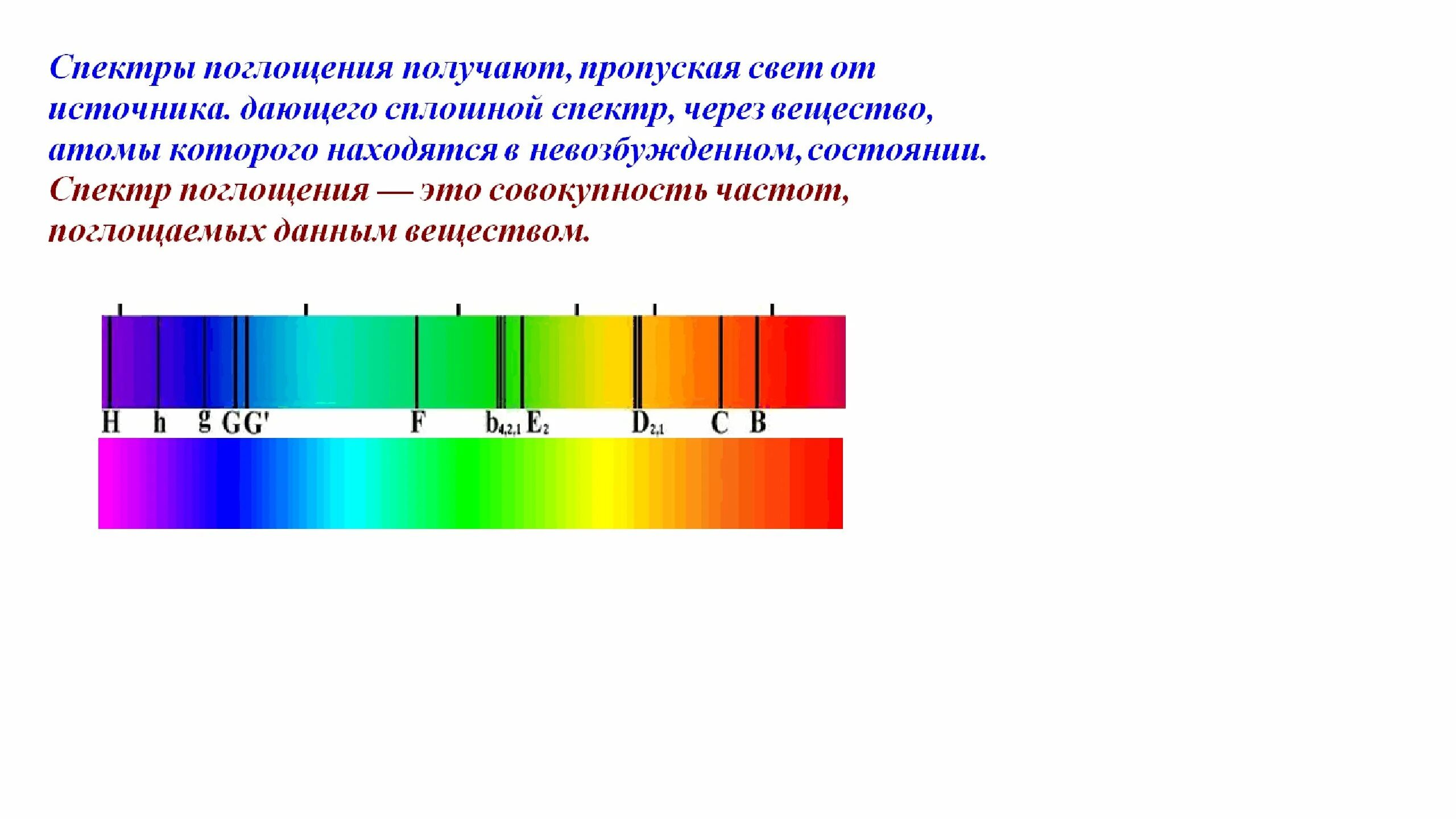 Светлые линии на темном фоне линейчатого спектра. Спектр поглощения ксенона. Ксенон спектр излучения линейчатый. Сплошной спектр. Сплошной спектр рисунок.