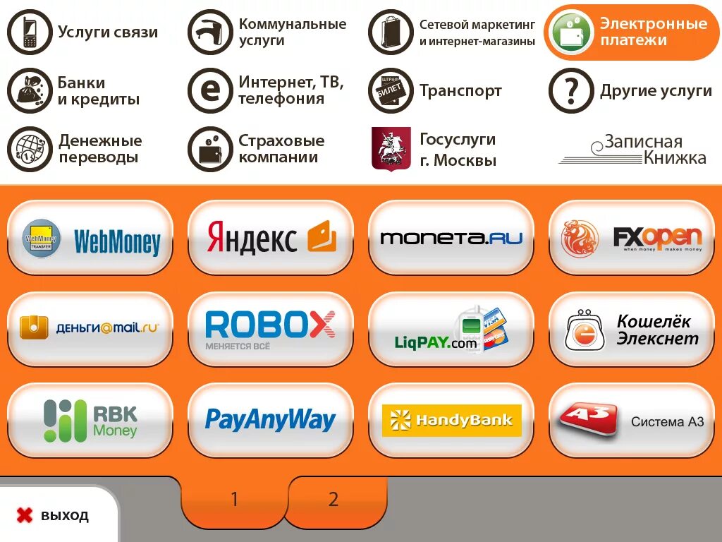 Провайдер оплаты услуг. Терминал Элекснет. Оплата через терминал Элекснет. Платежные терминалы Элекснет. Терминал оплаты Элекснет.