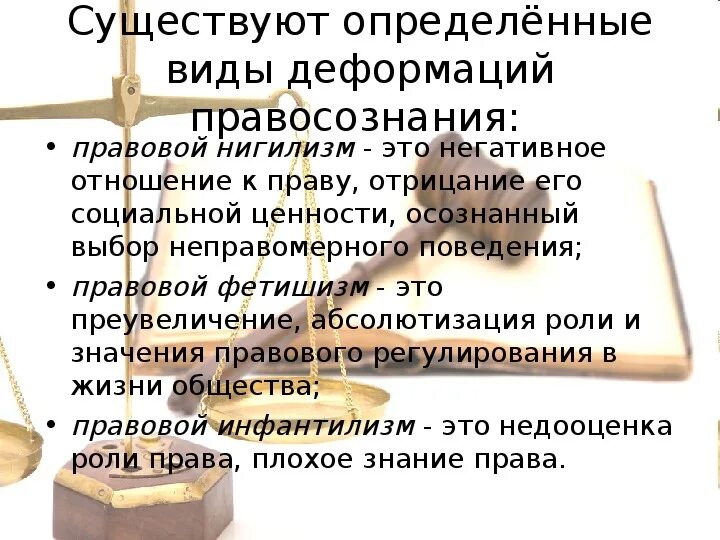 Типы деформации правосознания юристов. Типы деформации правосознания юристов
