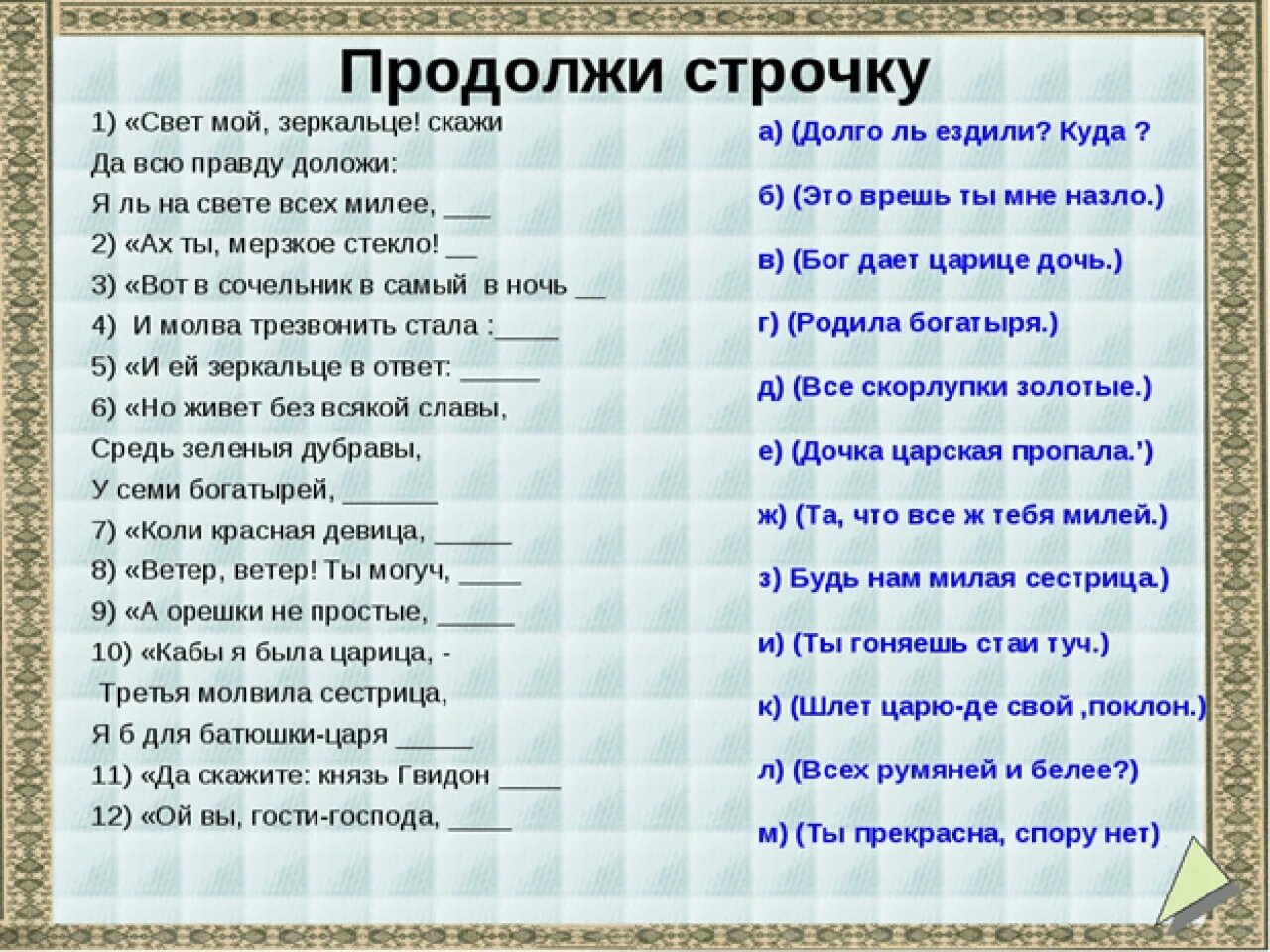 Найти продолжение фразы. Конкурс вопрос-ответ смешные. Конкурс вопросы-ответы прикольные. Смешные вопросы для конкурса. Конкурс вопрос-ответ смешные на день рождения.