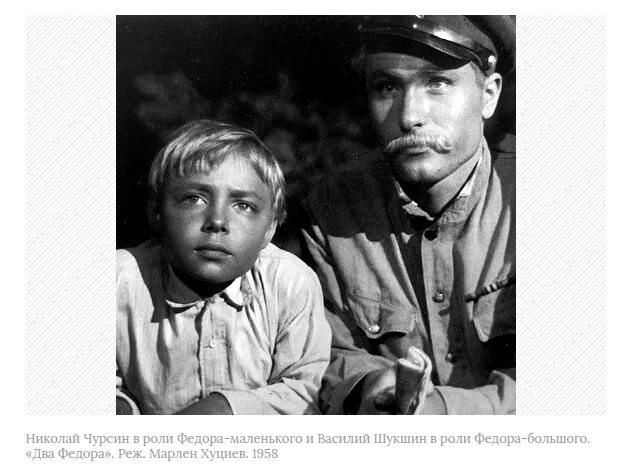 Один из двух федоров. «Два Федора» (1958) Василия Шукшин. Два Федора Шукшин.