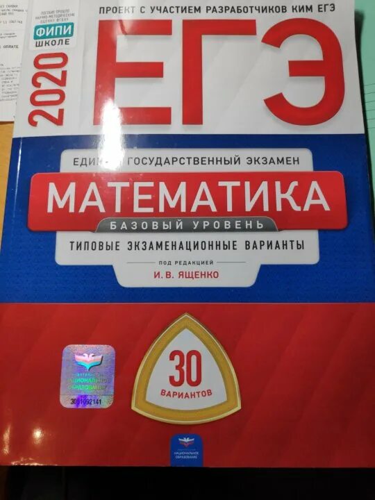 Банк вариантов егэ. Сборник егэ математика. сборник егэ по математике база. сборники по егэ математика.
