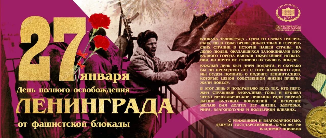 Освобождение Ленинграда 1944. 27 Января день полного освобождения Ленинграда от фашистской блокады. День воинской славы России. День снятия блокады Ленинграда (1944). Полное снятие блокады Ленинграда 27 января. Ленинград 1944 год снятие блокады