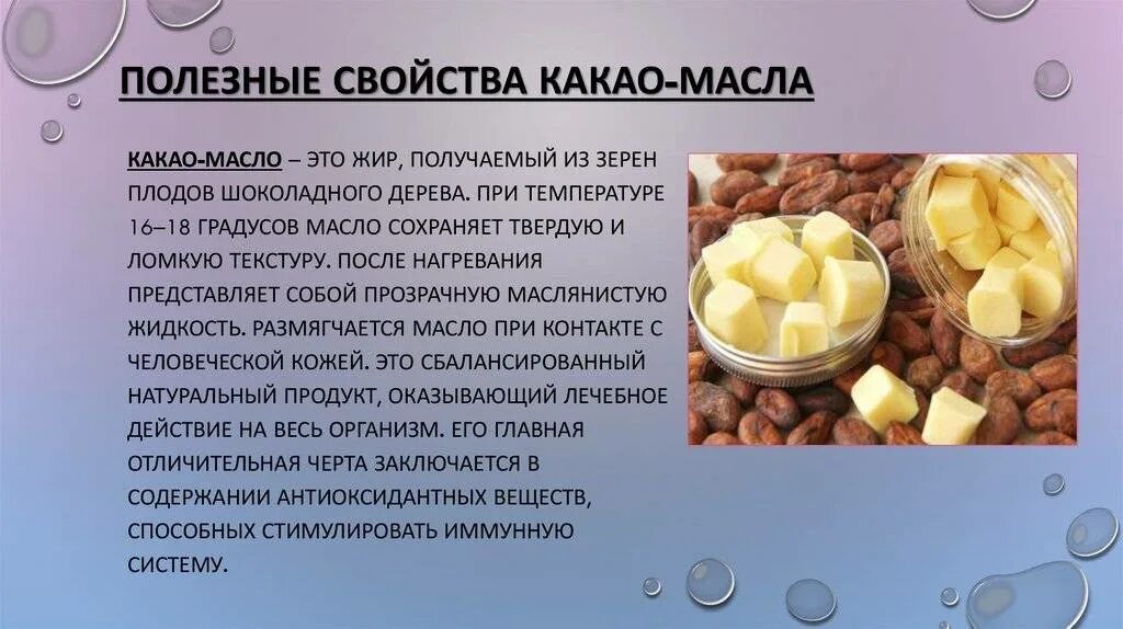 Витамины содержащиеся в какао. Какао масло. какао полезные свойства. какао масло полезно. масло какао применяется.