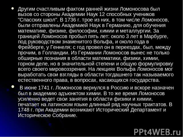 Ломоносов интересные факты 4 класс окружающий мир. Интересные факты о Ломоносове. Факты о жизни Ломоносова. Ломоносов интересные факты из жизни. 5 Интересных фактов о Ломоносове.