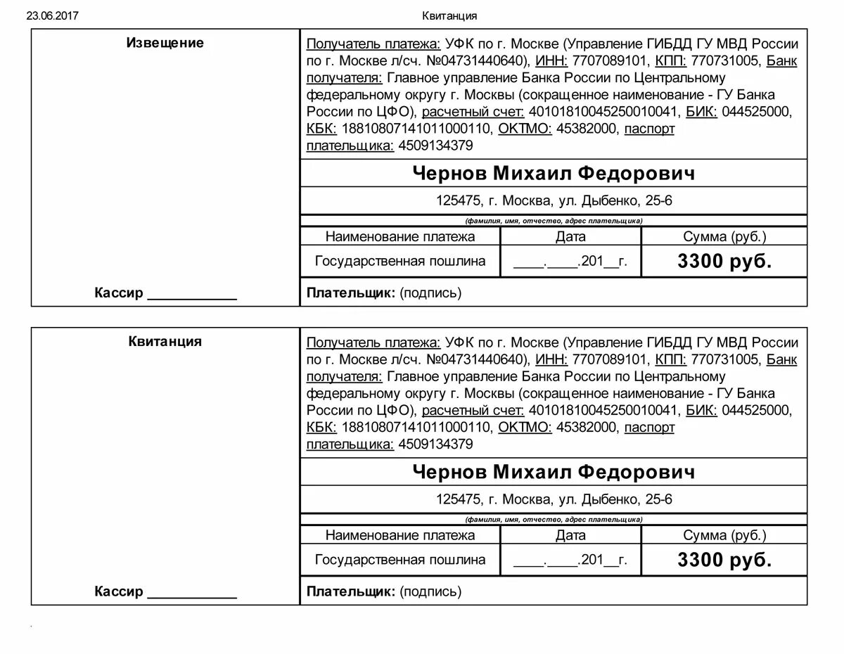 Можно оплатить госпошлину в гибдд. Госпошлина ГИБДД квитанция. Госпошлина за постановку на учет автомобиля. Заплатить госпошлину за регистрацию автомобиля. Госпошлина на регистрацию автомобиля.