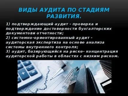 Возникновение аудита
