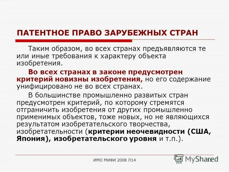 к критериям изобретения относятся