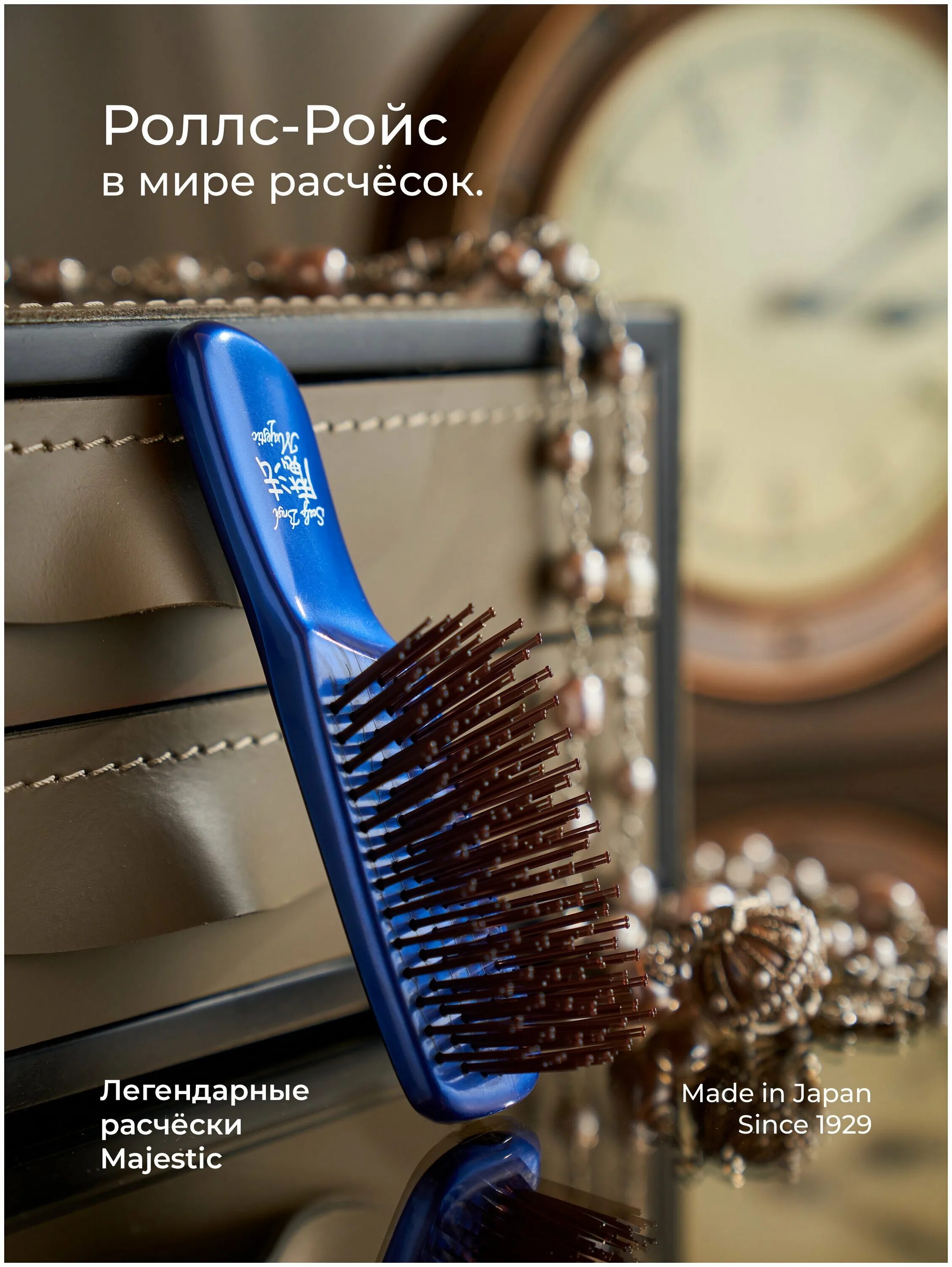 Расческа маджестик. Majestic Scalp Brush расческа. Японская расческа Majestic. Расческа Маджестик Япония. Японская расческа для волос Scalp Brush.