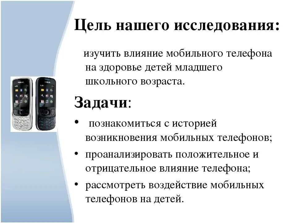 Влияние мобильного телефона на здоровье. Влияние мобильных телефонов. Влияния мобильного телефона на организм. Влияние мобильных телефонов на организм человека проект.