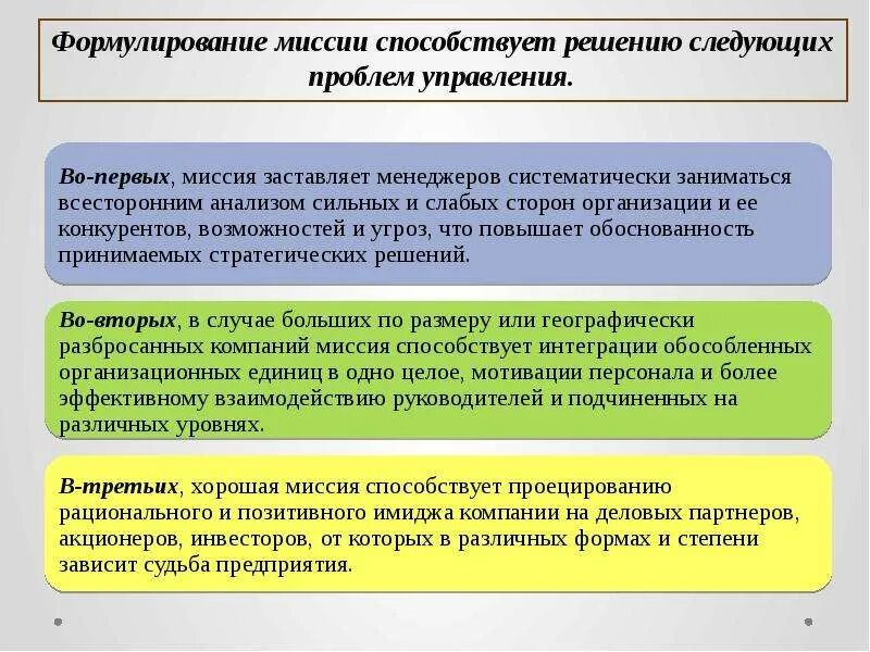 Цели организации ее миссия. Миссия организации презентация. Формулирование миссии организации примеры. Миссия формулировка примеры. Примеры миссии организации в менеджменте.