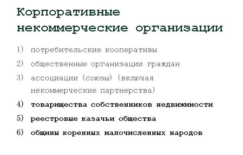 виды корпоративных организаций. корпоративной организацией является. особенности корпоративных организаций. корпоративной организацией является. коммерческие корпоративные организации.
