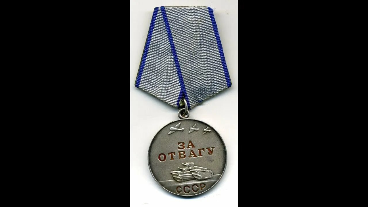 За отвагу посмертно выплаты. Медаль за отвагу вов. медаль за отвагу ссср вов. медаль за отвагу ссср на прозрачном фоне. медаль за отвагу ссср 1944.