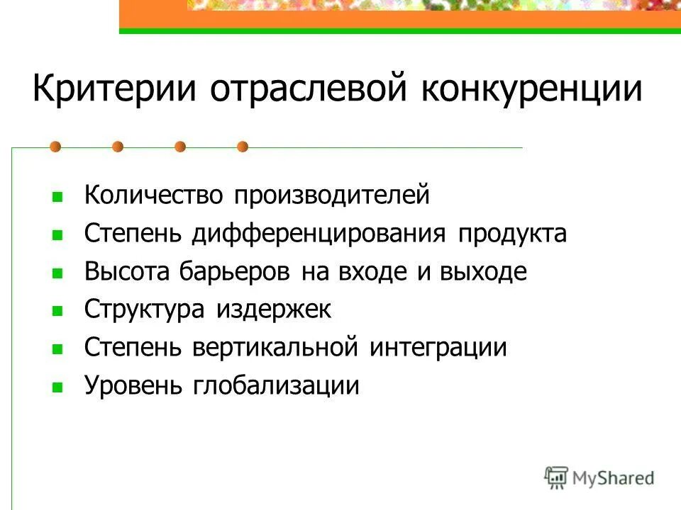 отраслевые конкуренты. отраслевые конкуренты. отраслевые конкуренты. отраслевые конкуренты. отраслевая конкуренция это.