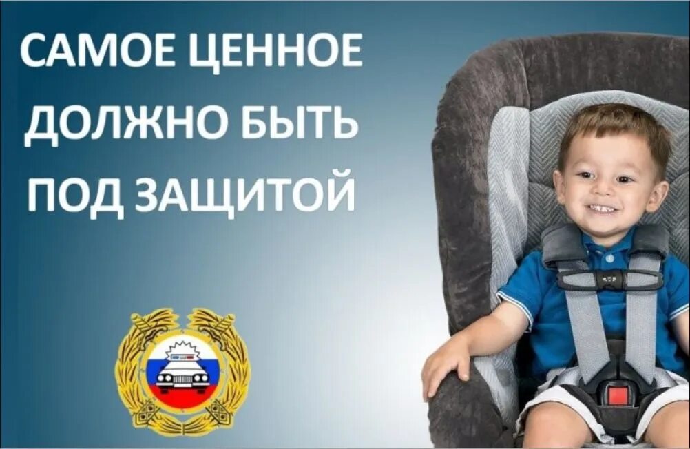 Автокресло для родителей. Автокресло для детей. Безопасность автокресло для детей. Акция детское кресло. Пристегни самое дорогое.