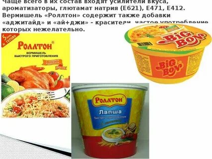 Продукты усилители вкуса