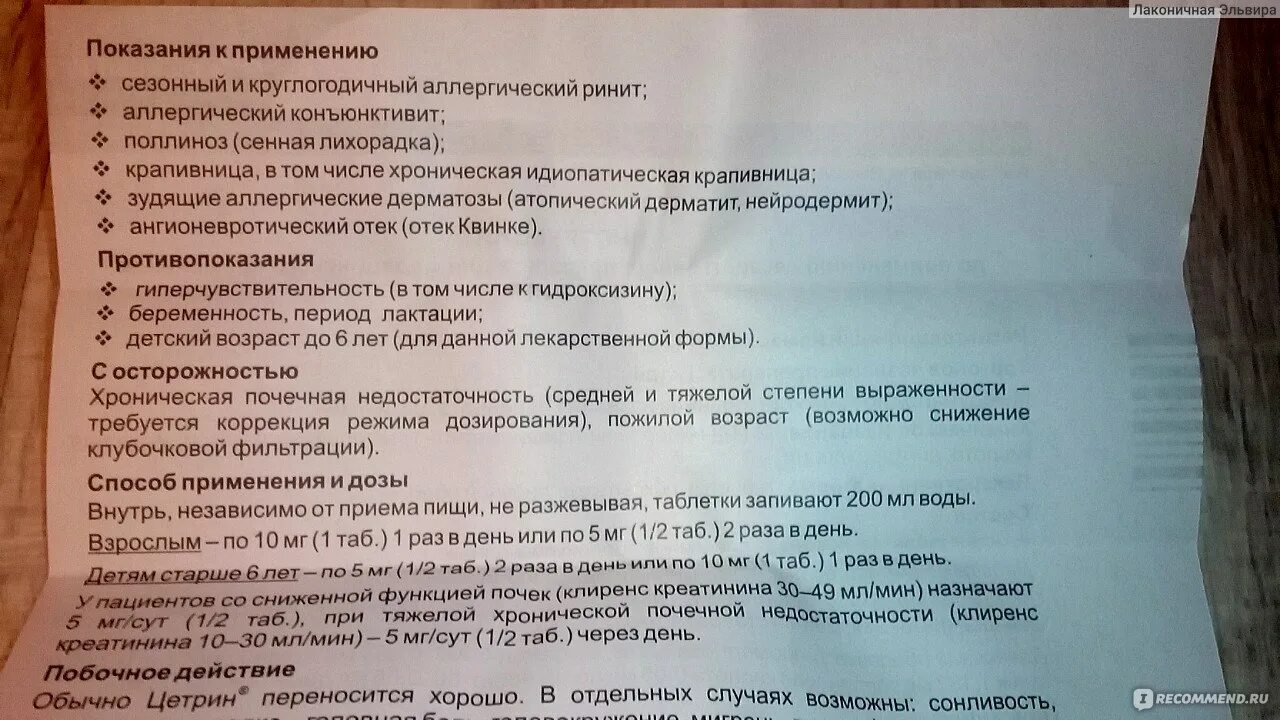 Как принимать таблетки цетрин. Цетрин показания к применению инструкция. Цетрин инструкция по применению таблетки. Цетрин показания. Цетрин дозировка взрослым.