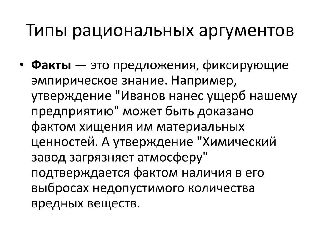 Виды аргументов и их примеры Основные этапы работы над сочинением на ЕГЭ по русскому языку презентация онла