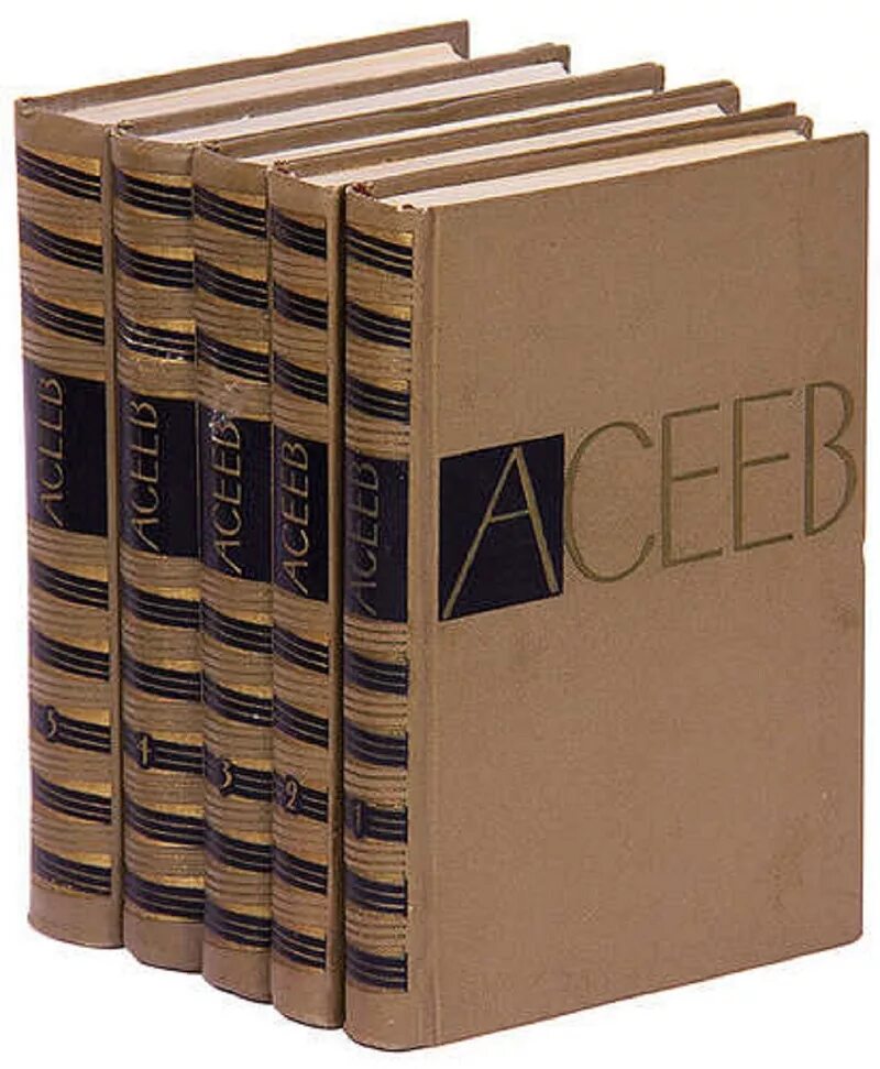 Новый сборник н. Асеев собрание сочинений. Собрание сочинений в пяти томах.