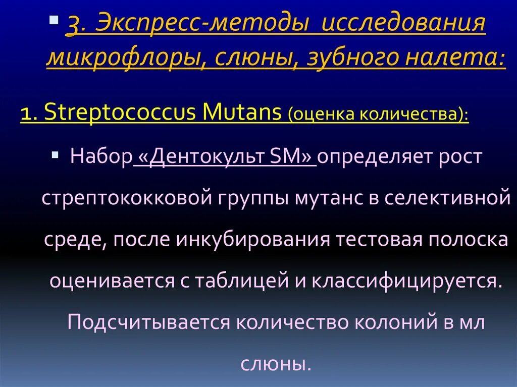 Методы изучения микрофлоры. Способы оценки кариесогенной ситуации полости рта. методы исследования ротовой жидкости. оценка кариесогенной ситуации в полости рта. способы оценки ротовой жидкости.