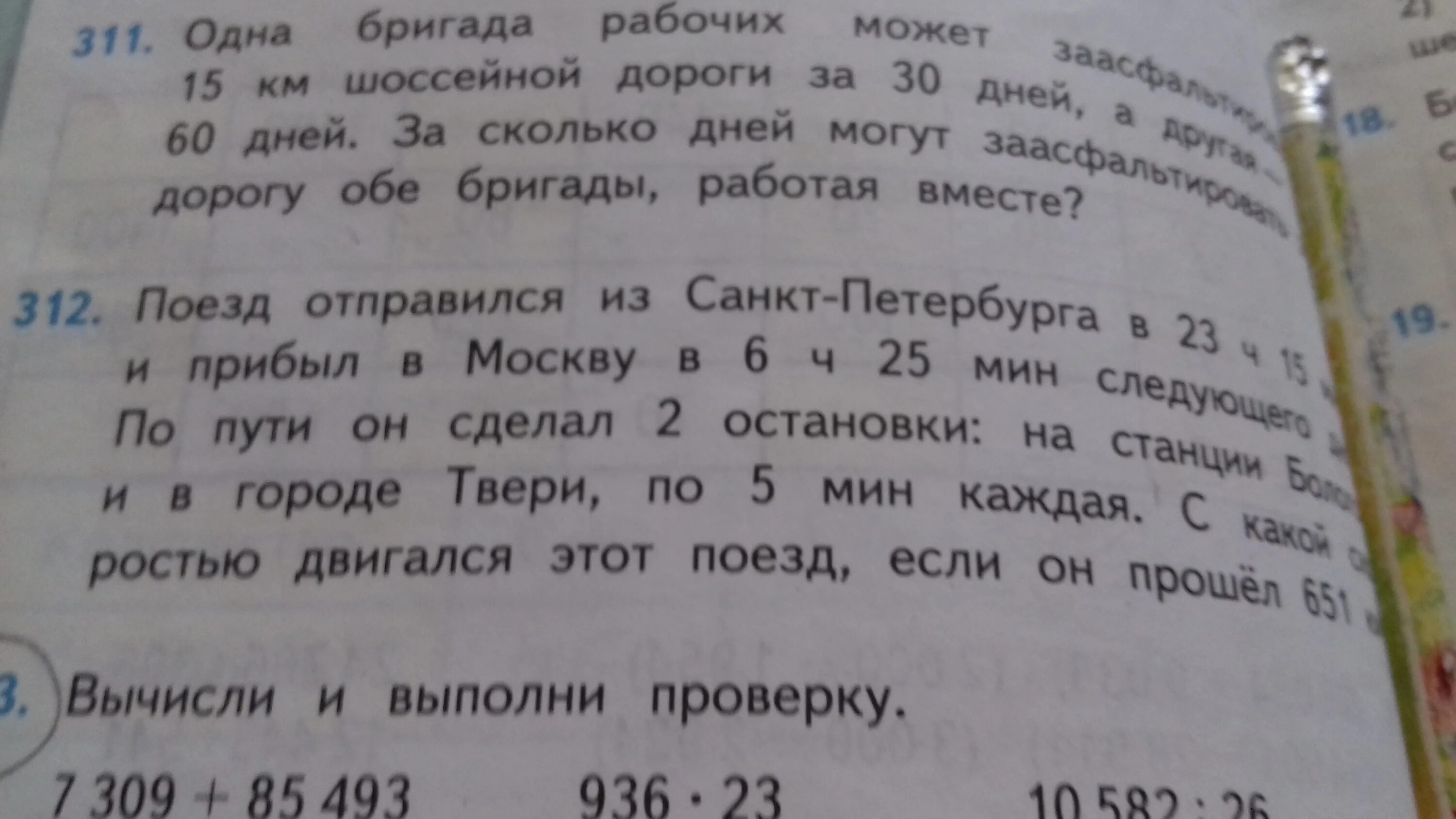 Краткая запись задачи. Математика 4 класс номер 312. Математика 4 класс задача номер 312. Математика 4 класс учебник стр 76 номер 312. Матем 2 класс 2 часть стр 76