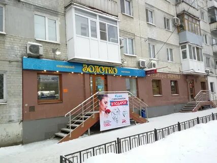 Золотко энгельс