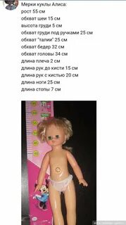 Мерки куклы