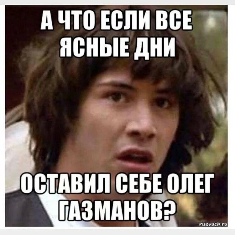 Ясные дни в году в москву. А Я ясные дни. А Я ясные дни Мем. Газманов а я ясные дни. Ясные дни Мем.