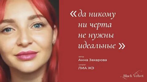 Ни черта