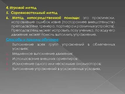 Особенности игрового метода