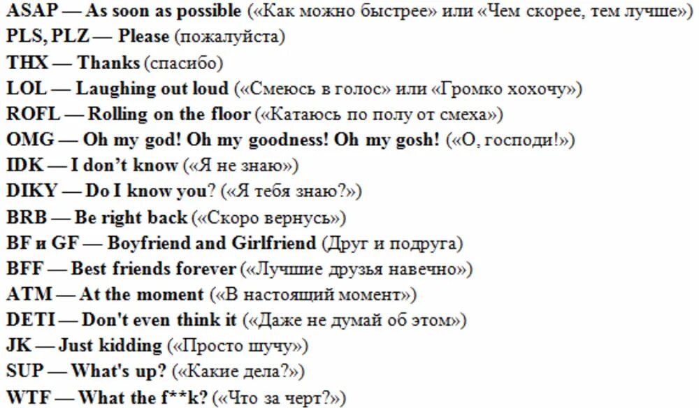 Что означает слово на английском языке. Коарщения в английском. Аббревиатуры на английском. Английскиеабревиатуры. Сокращения в английском языке.