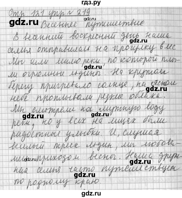 Русский язык вторая часть упражнение 219. Русский язык 3 класс упражнение 219.
